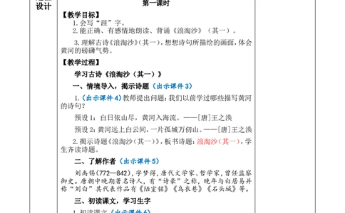 18古诗三首优质版教案_25秋1-6年级语文上册课件教案_25秋统编版语文六年级上册_统编版语文六年级上册教学资源包（25秋七彩课堂）_6.第六单元_18古诗三首_教案