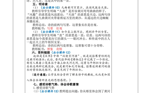 18古诗三首优质版教案_25秋1-6年级语文上册课件教案_25秋统编版语文六年级上册_统编版语文六年级上册教学资源包（25秋七彩课堂）_6.第六单元_18古诗三首_教案