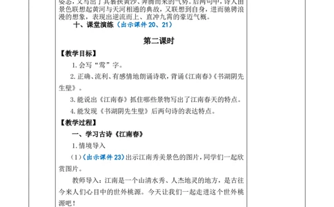 18古诗三首优质版教案_25秋1-6年级语文上册课件教案_25秋统编版语文六年级上册_统编版语文六年级上册教学资源包（25秋七彩课堂）_6.第六单元_18古诗三首_教案