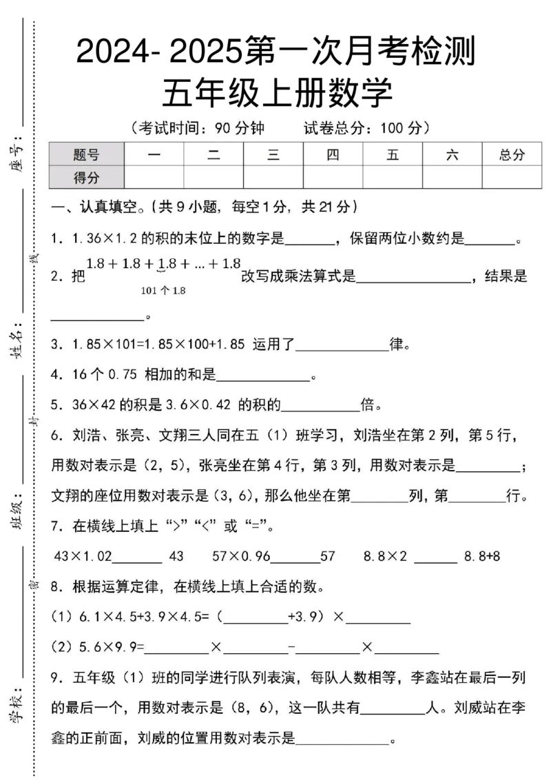 10.10《数学第一次月考》(1)(1)_小学1-6年级常用的上册资源汇总_五年级上册资料(1)