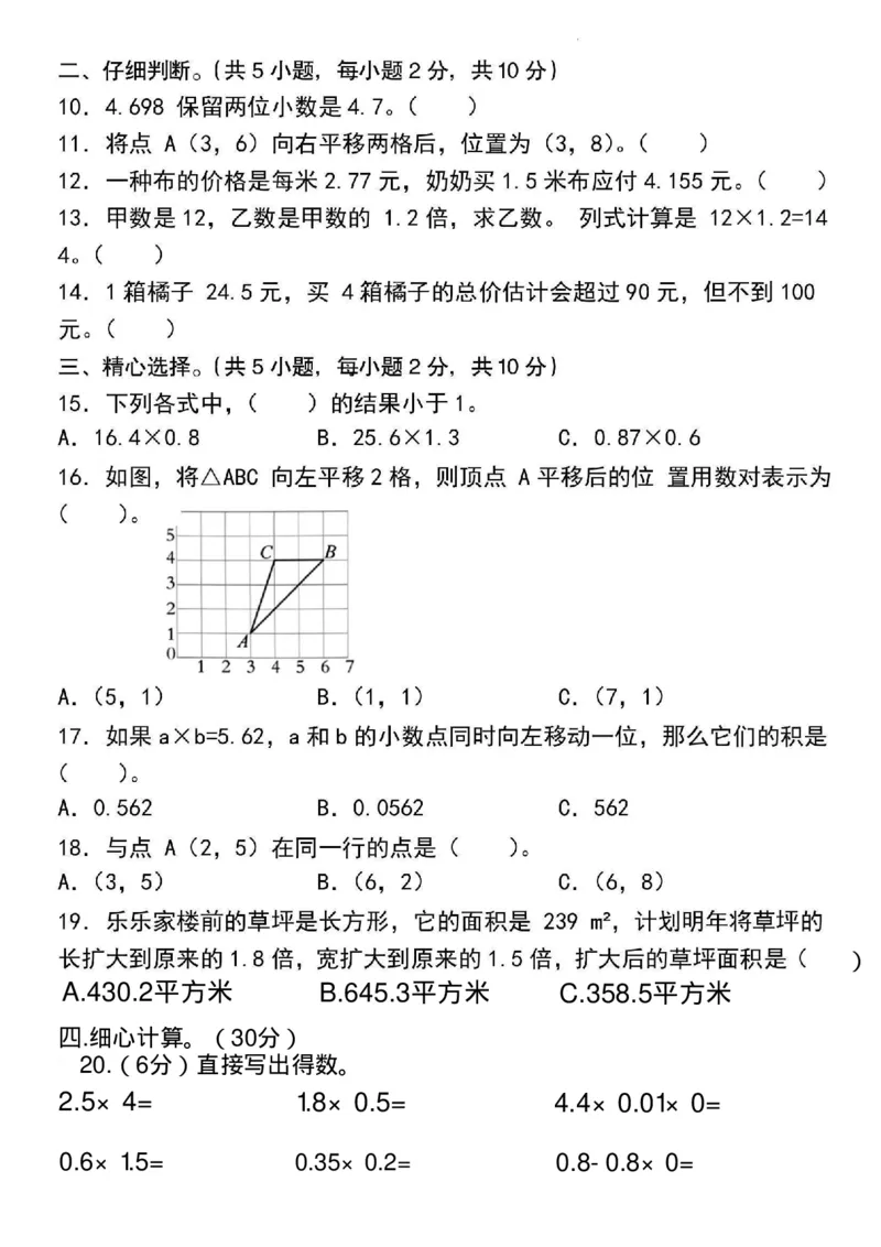 10.10《数学第一次月考》(1)(1)_小学1-6年级常用的上册资源汇总_五年级上册资料(1)