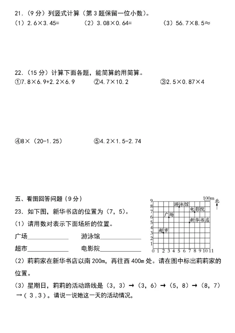 10.10《数学第一次月考》(1)(1)_小学1-6年级常用的上册资源汇总_五年级上册资料(1)