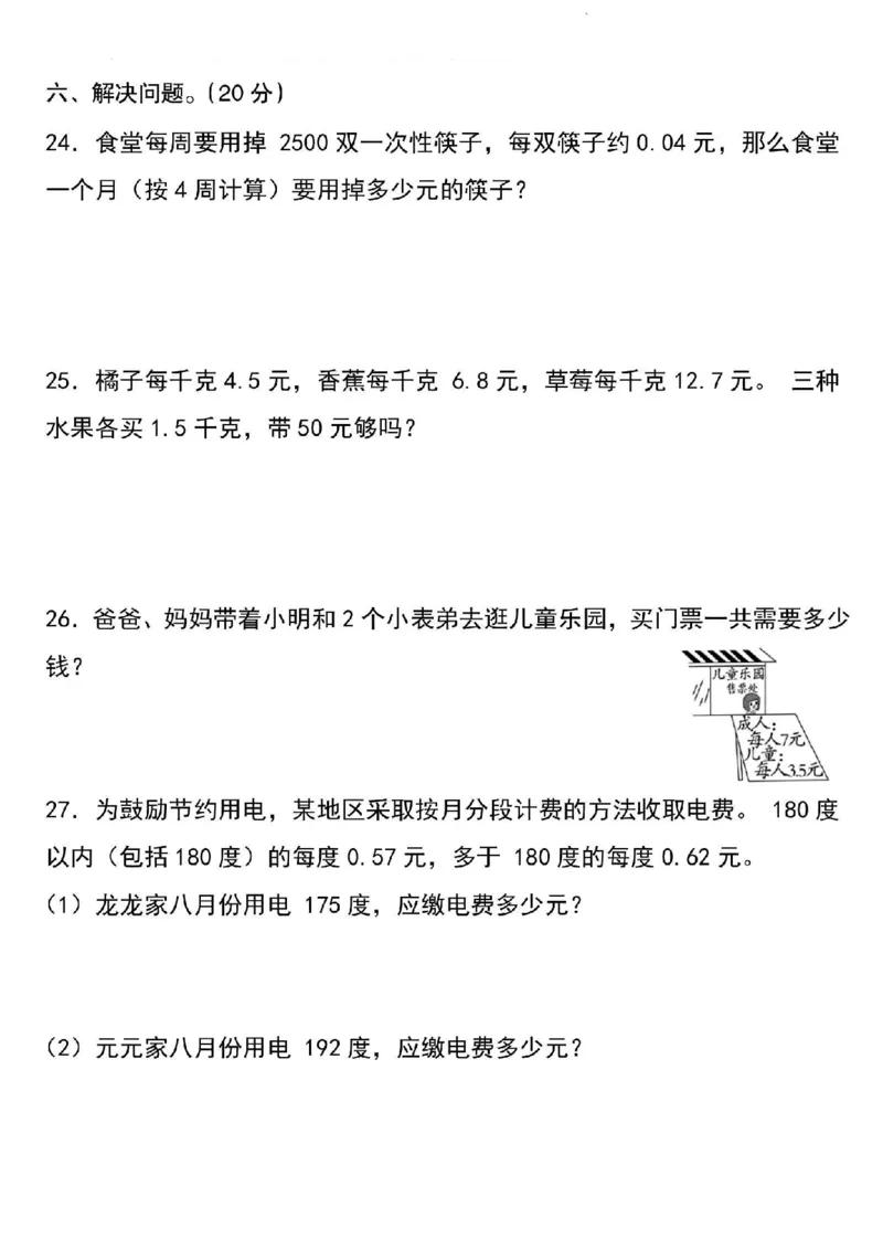 10.10《数学第一次月考》(1)(1)_小学1-6年级常用的上册资源汇总_五年级上册资料(1)