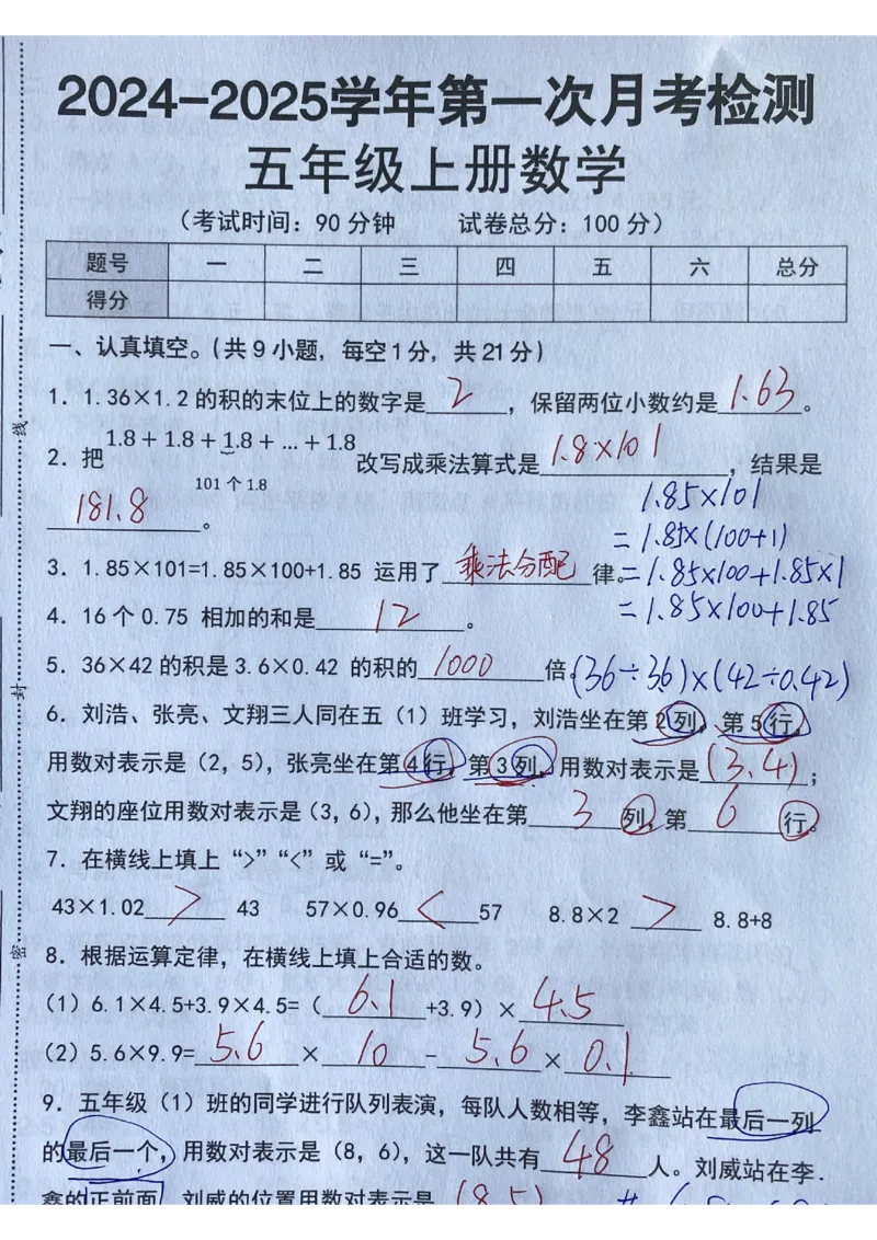 10.10《数学第一次月考》(1)(1)_小学1-6年级常用的上册资源汇总_五年级上册资料(1)