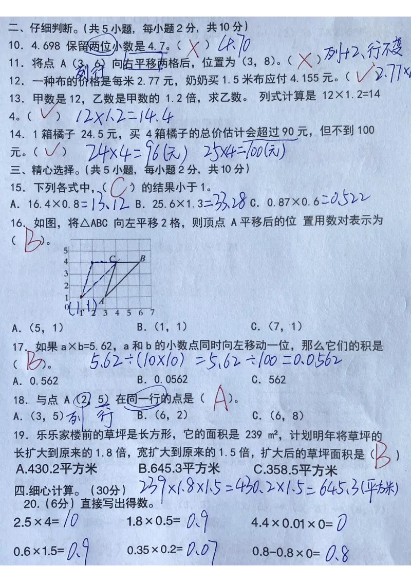 10.10《数学第一次月考》(1)(1)_小学1-6年级常用的上册资源汇总_五年级上册资料(1)