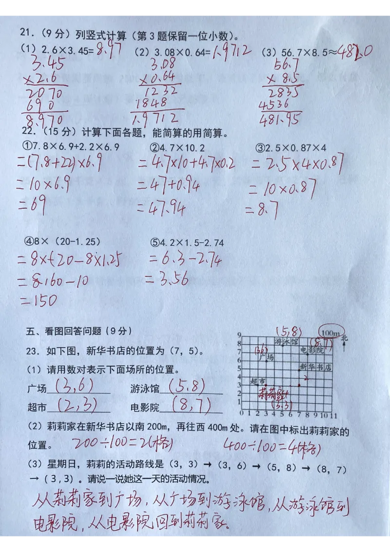 10.10《数学第一次月考》(1)(1)_小学1-6年级常用的上册资源汇总_五年级上册资料(1)
