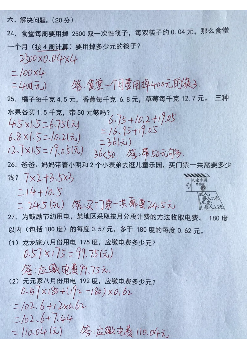 10.10《数学第一次月考》(1)(1)_小学1-6年级常用的上册资源汇总_五年级上册资料(1)