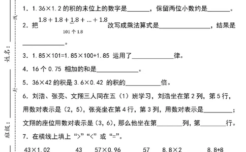 10.10《数学第一次月考》(1)(1)_小学1-6年级常用的上册资源汇总_五年级上册资料(1)