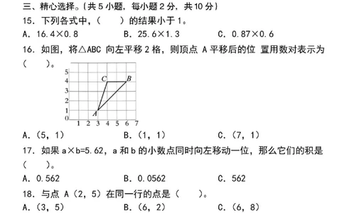 10.10《数学第一次月考》(1)(1)_小学1-6年级常用的上册资源汇总_五年级上册资料(1)