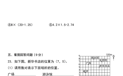 10.10《数学第一次月考》(1)(1)_小学1-6年级常用的上册资源汇总_五年级上册资料(1)