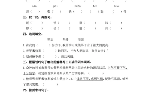 14普罗米修斯课时练_25秋1-6年级语文上册课件教案_25秋统编版语文四年级上册_统编版语文四年级上册教学资源包（25秋七彩课堂）_4.第四单元_14普罗米修斯_同步练习