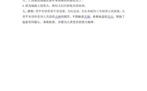 14普罗米修斯课时练_25秋1-6年级语文上册课件教案_25秋统编版语文四年级上册_统编版语文四年级上册教学资源包（25秋七彩课堂）_4.第四单元_14普罗米修斯_同步练习