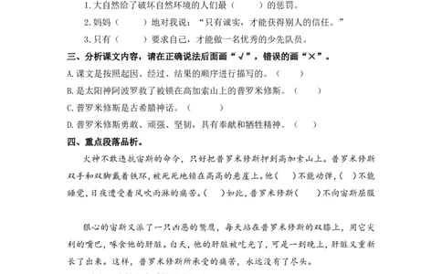 14普罗米修斯课时练_25秋1-6年级语文上册课件教案_25秋统编版语文四年级上册_统编版语文四年级上册教学资源包（25秋七彩课堂）_4.第四单元_14普罗米修斯_同步练习