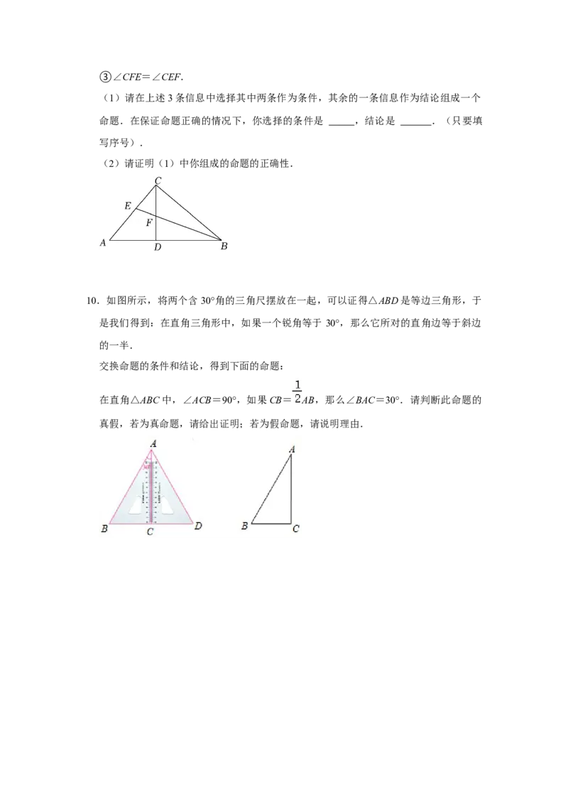专题7.2定义与命题（专项训练）（原卷版）_北师大初中数学_8上-北师大版初中数学_旧版_06专项讲练_2022-2023学年八年级数学上册《同步考点解读&bull;专题训练》（北师大版）
