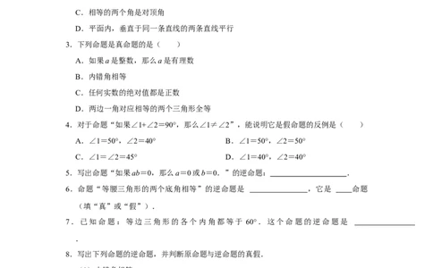 专题7.2定义与命题（专项训练）（原卷版）_北师大初中数学_8上-北师大版初中数学_旧版_06专项讲练_2022-2023学年八年级数学上册《同步考点解读&bull;专题训练》（北师大版）