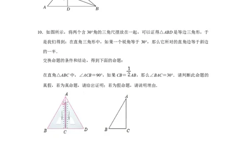 专题7.2定义与命题（专项训练）（原卷版）_北师大初中数学_8上-北师大版初中数学_旧版_06专项讲练_2022-2023学年八年级数学上册《同步考点解读&bull;专题训练》（北师大版）