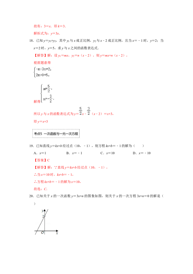 专题4.2.1一次函数与正比例函数（专项训练）-2022-2023学年八年级数学上册《同步考点解读&bull;专题训练》（北师大版）_北师大初中数学_8上-北师大版初中数学_旧版_06专项讲练