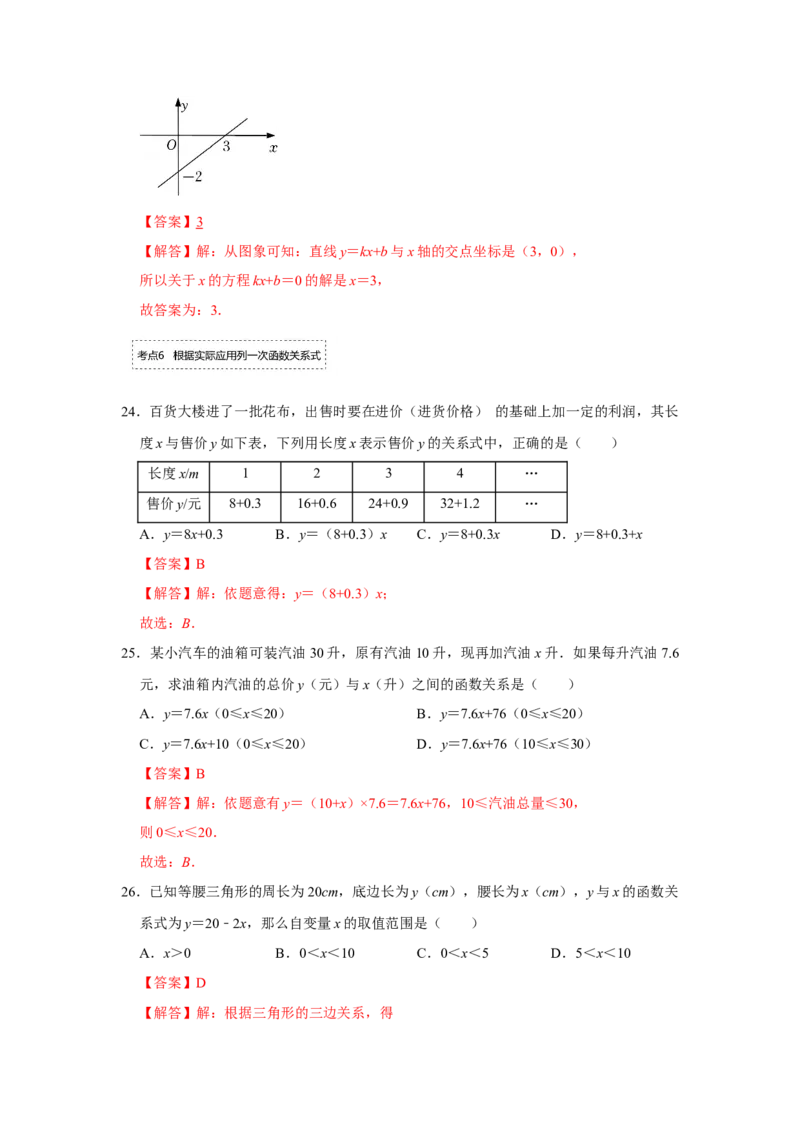 专题4.2.1一次函数与正比例函数（专项训练）-2022-2023学年八年级数学上册《同步考点解读&bull;专题训练》（北师大版）_北师大初中数学_8上-北师大版初中数学_旧版_06专项讲练