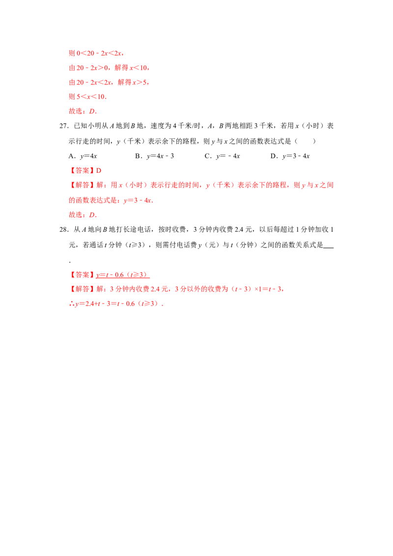专题4.2.1一次函数与正比例函数（专项训练）-2022-2023学年八年级数学上册《同步考点解读&bull;专题训练》（北师大版）_北师大初中数学_8上-北师大版初中数学_旧版_06专项讲练
