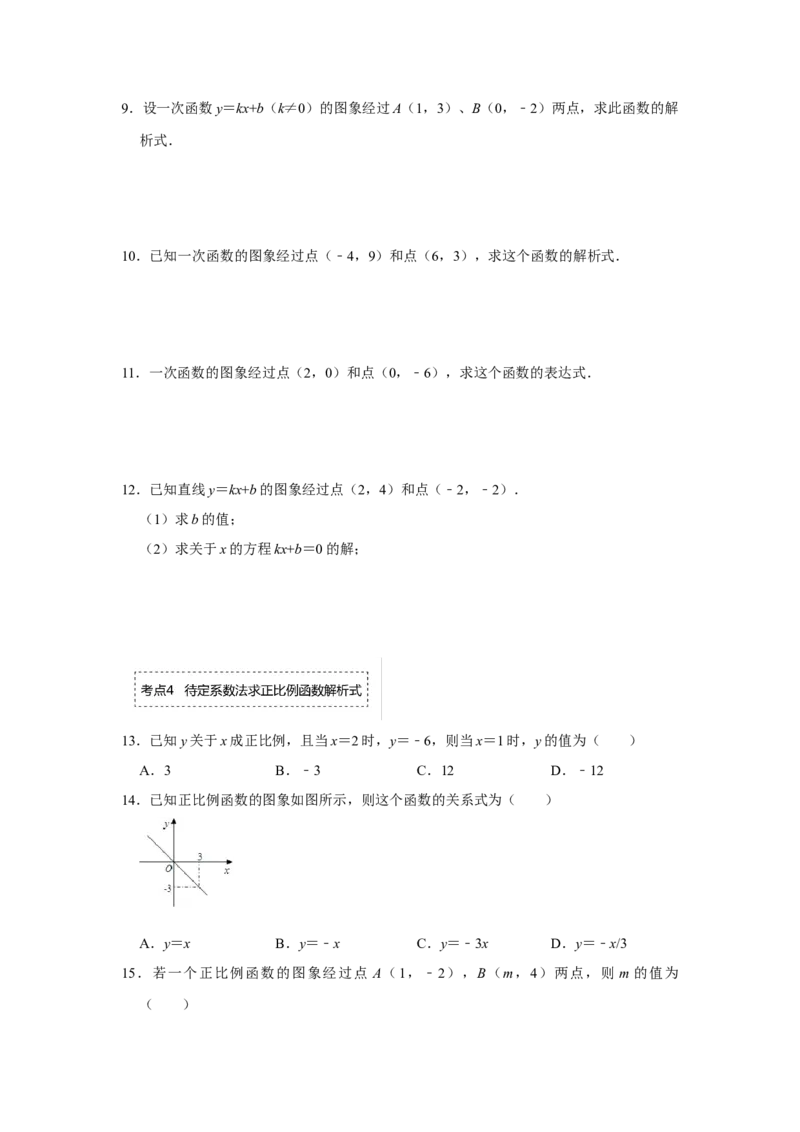 专题4.2.1一次函数与正比例函数（专项训练）-2022-2023学年八年级数学上册《同步考点解读&bull;专题训练》（北师大版）_北师大初中数学_8上-北师大版初中数学_旧版_06专项讲练
