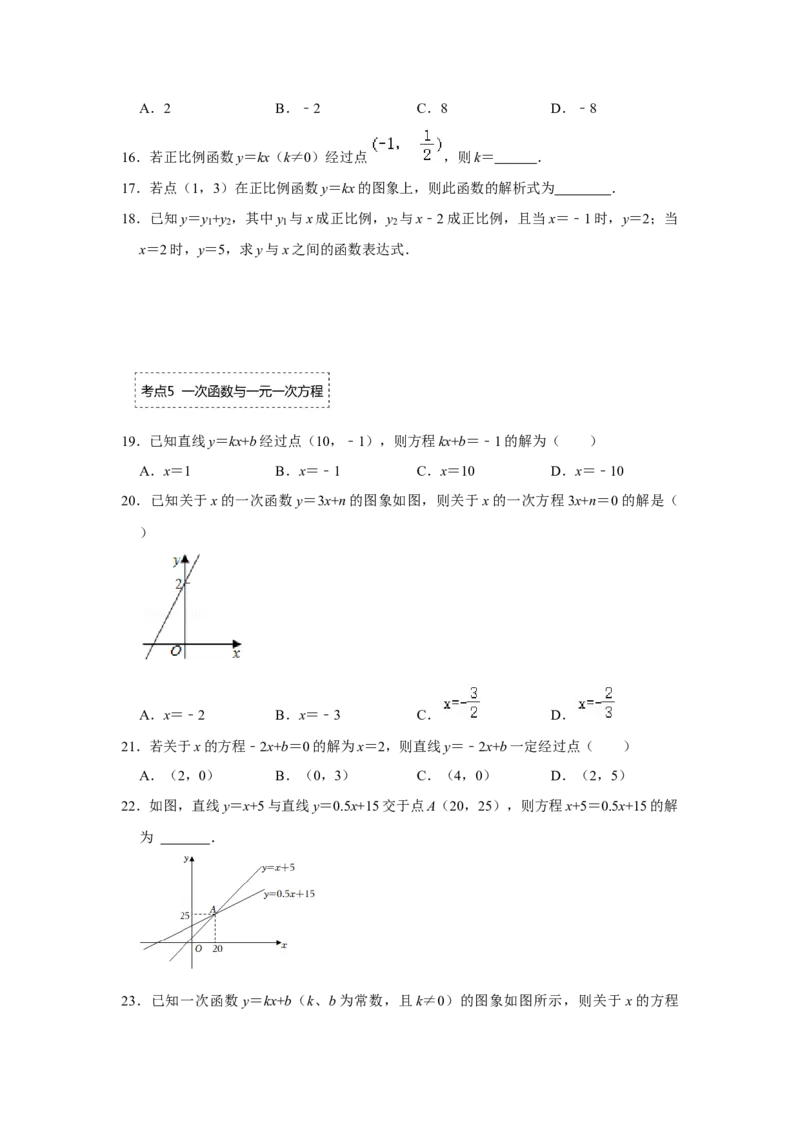 专题4.2.1一次函数与正比例函数（专项训练）-2022-2023学年八年级数学上册《同步考点解读&bull;专题训练》（北师大版）_北师大初中数学_8上-北师大版初中数学_旧版_06专项讲练