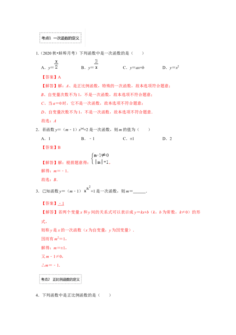 专题4.2.1一次函数与正比例函数（专项训练）-2022-2023学年八年级数学上册《同步考点解读&bull;专题训练》（北师大版）_北师大初中数学_8上-北师大版初中数学_旧版_06专项讲练