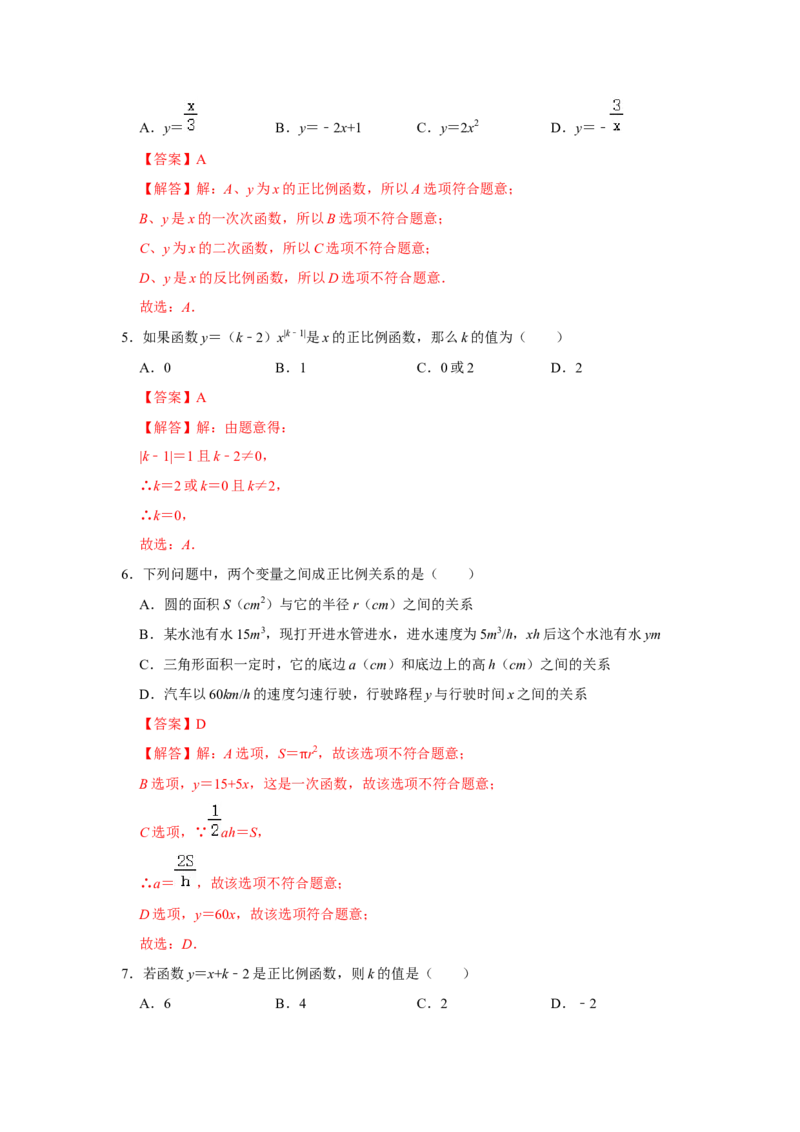 专题4.2.1一次函数与正比例函数（专项训练）-2022-2023学年八年级数学上册《同步考点解读&bull;专题训练》（北师大版）_北师大初中数学_8上-北师大版初中数学_旧版_06专项讲练