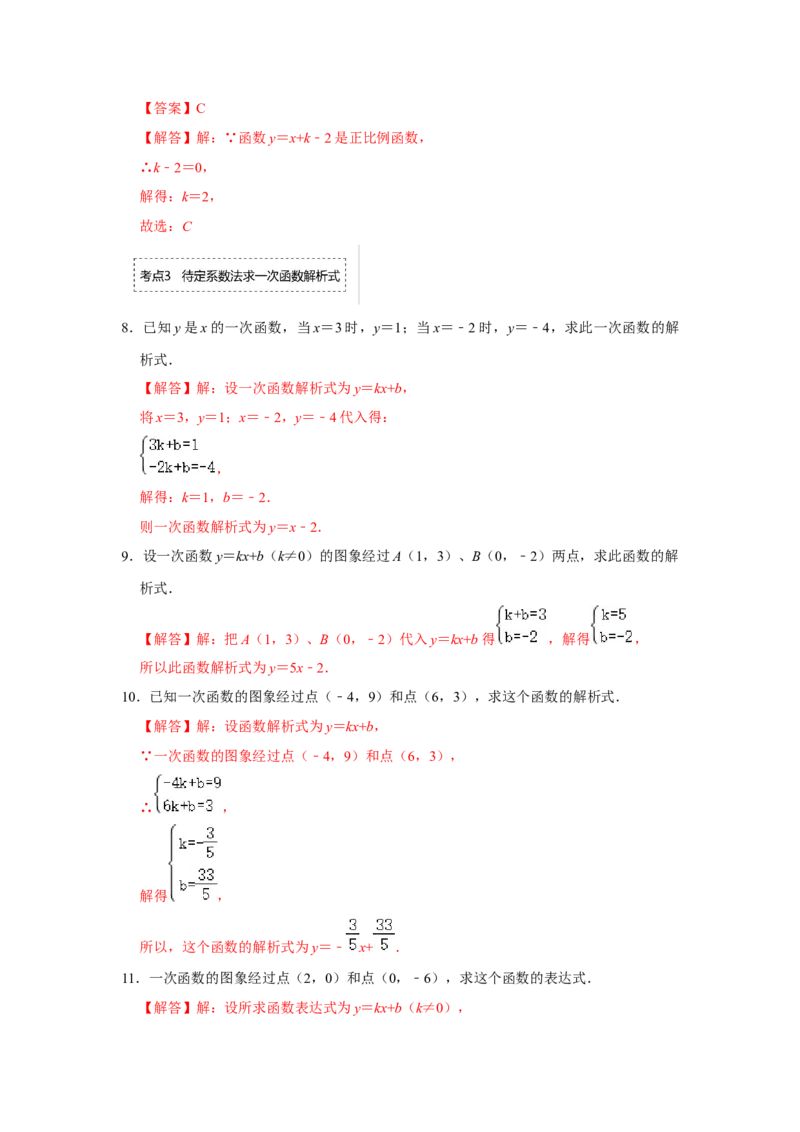 专题4.2.1一次函数与正比例函数（专项训练）-2022-2023学年八年级数学上册《同步考点解读&bull;专题训练》（北师大版）_北师大初中数学_8上-北师大版初中数学_旧版_06专项讲练