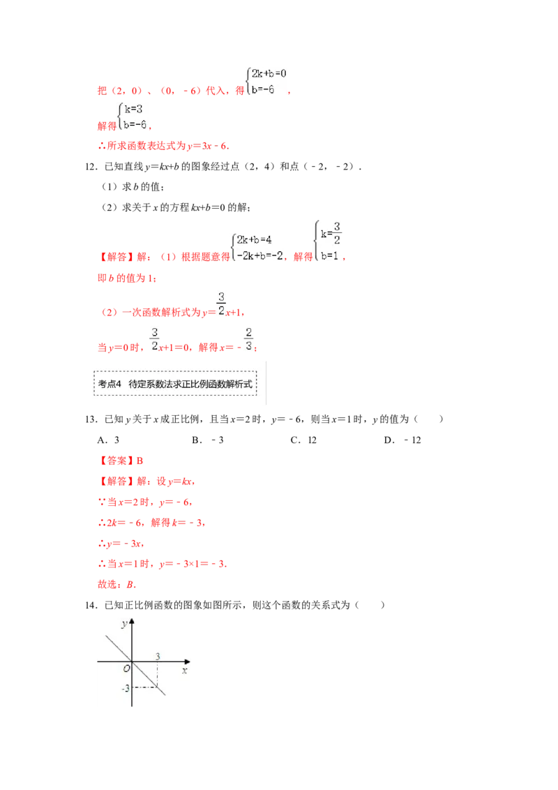 专题4.2.1一次函数与正比例函数（专项训练）-2022-2023学年八年级数学上册《同步考点解读&bull;专题训练》（北师大版）_北师大初中数学_8上-北师大版初中数学_旧版_06专项讲练