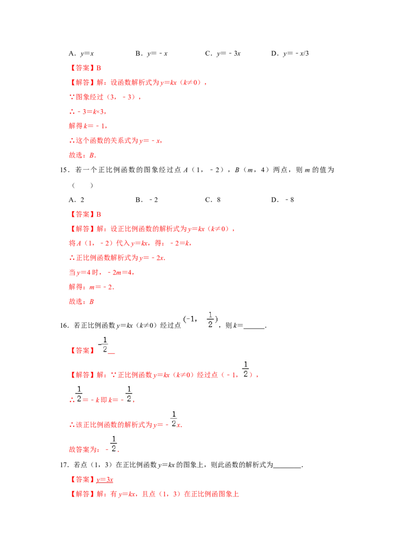 专题4.2.1一次函数与正比例函数（专项训练）-2022-2023学年八年级数学上册《同步考点解读&bull;专题训练》（北师大版）_北师大初中数学_8上-北师大版初中数学_旧版_06专项讲练