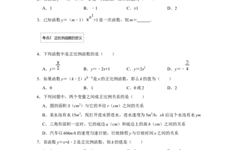 专题4.2.1一次函数与正比例函数（专项训练）-2022-2023学年八年级数学上册《同步考点解读&bull;专题训练》（北师大版）_北师大初中数学_8上-北师大版初中数学_旧版_06专项讲练
