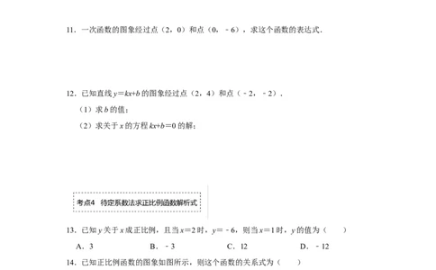 专题4.2.1一次函数与正比例函数（专项训练）-2022-2023学年八年级数学上册《同步考点解读&bull;专题训练》（北师大版）_北师大初中数学_8上-北师大版初中数学_旧版_06专项讲练