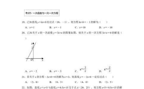 专题4.2.1一次函数与正比例函数（专项训练）-2022-2023学年八年级数学上册《同步考点解读&bull;专题训练》（北师大版）_北师大初中数学_8上-北师大版初中数学_旧版_06专项讲练