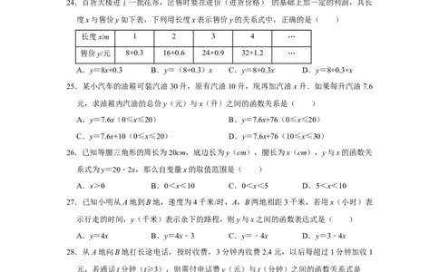 专题4.2.1一次函数与正比例函数（专项训练）-2022-2023学年八年级数学上册《同步考点解读&bull;专题训练》（北师大版）_北师大初中数学_8上-北师大版初中数学_旧版_06专项讲练