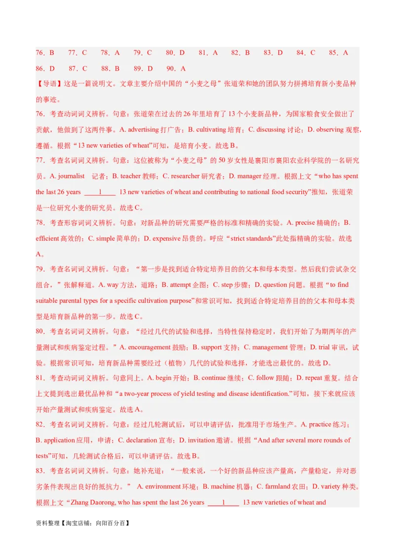 专题26完形填空说明文-2024年新高考英语一轮复习练小题刷大题提能力（解析版）_03高考英语_新高考复习资料_2024年新高考资料_一轮复习资料_第二部分刷大题_阅读+完形填空+语法填空