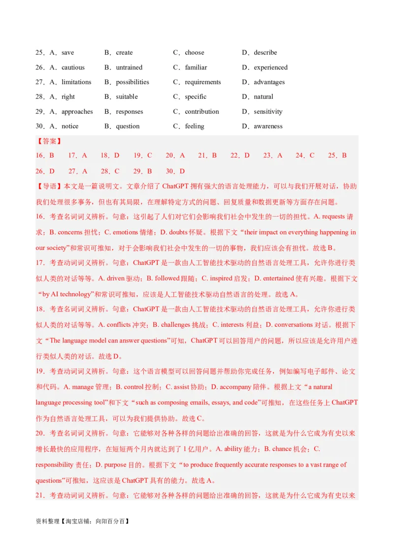 专题26完形填空说明文-2024年新高考英语一轮复习练小题刷大题提能力（解析版）_03高考英语_新高考复习资料_2024年新高考资料_一轮复习资料_第二部分刷大题_阅读+完形填空+语法填空