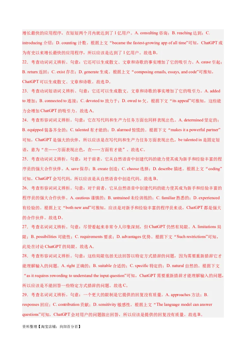 专题26完形填空说明文-2024年新高考英语一轮复习练小题刷大题提能力（解析版）_03高考英语_新高考复习资料_2024年新高考资料_一轮复习资料_第二部分刷大题_阅读+完形填空+语法填空