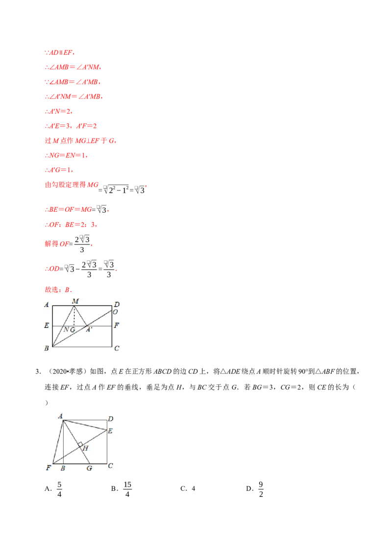 专题2.6图形旋转与折叠-八年级数学下学期期末复习宝典（北师大版）（解析版）_北师大初中数学_8下-北师大版初中数学_旧版-可参考_06专项讲练