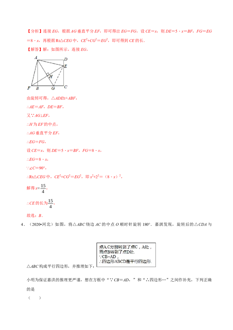 专题2.6图形旋转与折叠-八年级数学下学期期末复习宝典（北师大版）（解析版）_北师大初中数学_8下-北师大版初中数学_旧版-可参考_06专项讲练