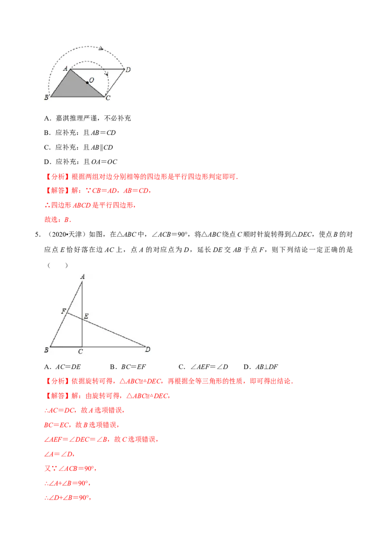 专题2.6图形旋转与折叠-八年级数学下学期期末复习宝典（北师大版）（解析版）_北师大初中数学_8下-北师大版初中数学_旧版-可参考_06专项讲练