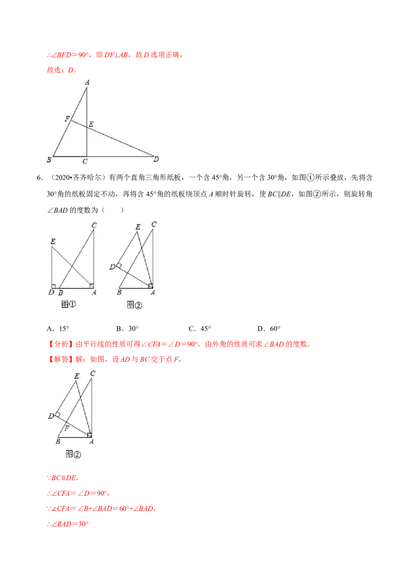 专题2.6图形旋转与折叠-八年级数学下学期期末复习宝典（北师大版）（解析版）_北师大初中数学_8下-北师大版初中数学_旧版-可参考_06专项讲练