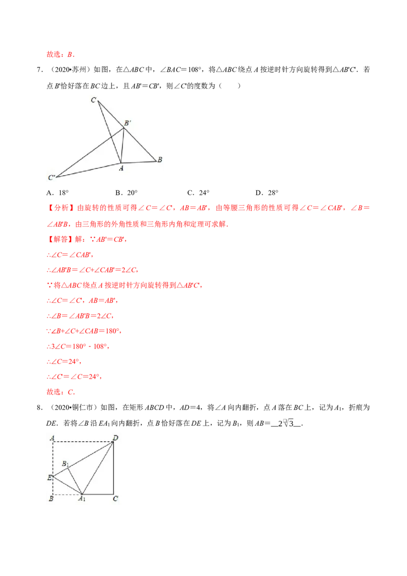 专题2.6图形旋转与折叠-八年级数学下学期期末复习宝典（北师大版）（解析版）_北师大初中数学_8下-北师大版初中数学_旧版-可参考_06专项讲练