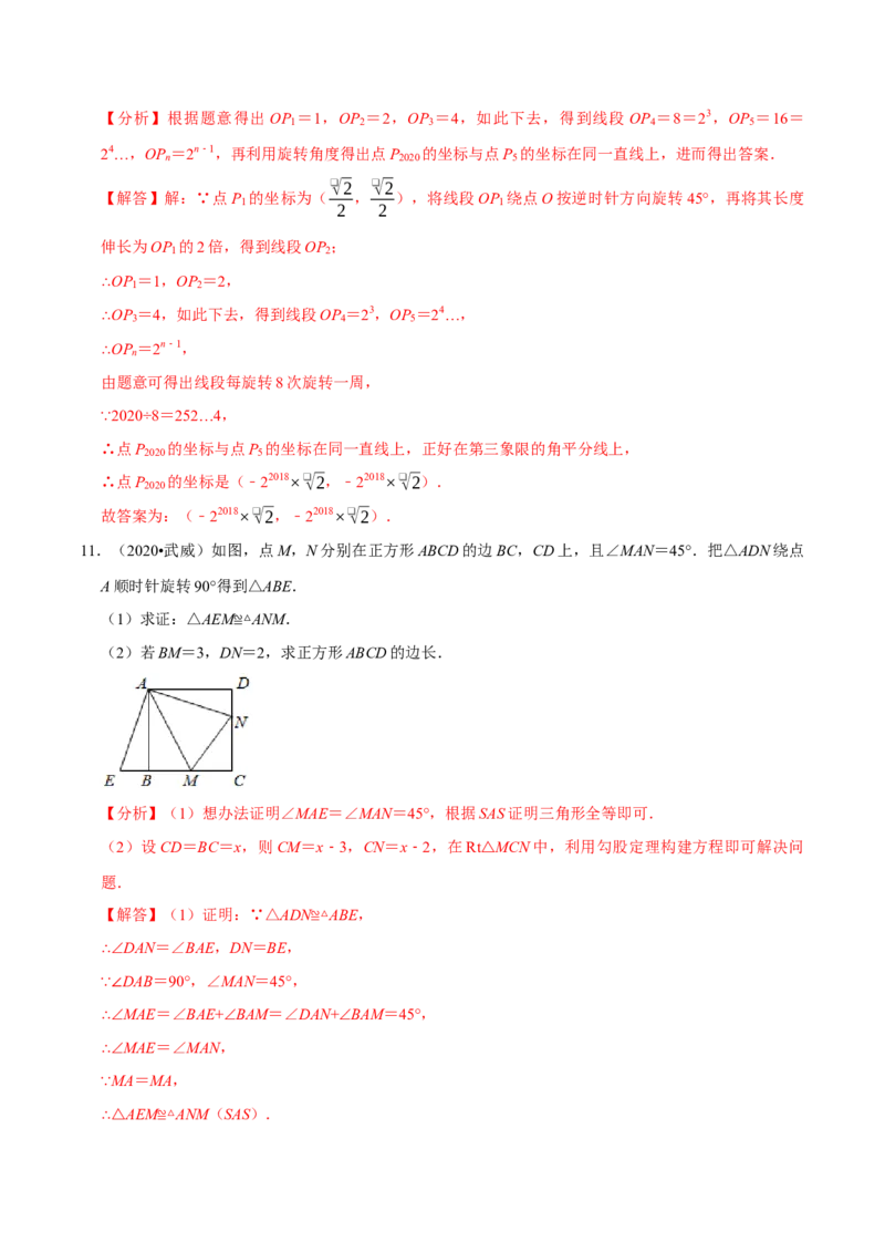 专题2.6图形旋转与折叠-八年级数学下学期期末复习宝典（北师大版）（解析版）_北师大初中数学_8下-北师大版初中数学_旧版-可参考_06专项讲练