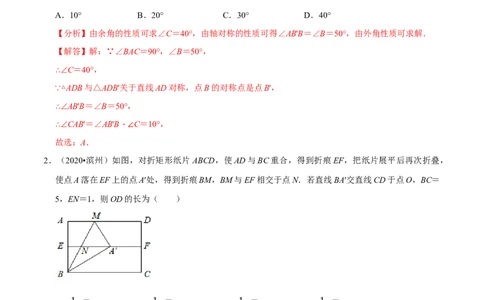 专题2.6图形旋转与折叠-八年级数学下学期期末复习宝典（北师大版）（解析版）_北师大初中数学_8下-北师大版初中数学_旧版-可参考_06专项讲练