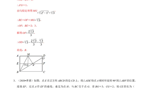 专题2.6图形旋转与折叠-八年级数学下学期期末复习宝典（北师大版）（解析版）_北师大初中数学_8下-北师大版初中数学_旧版-可参考_06专项讲练