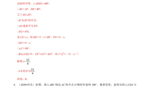 专题2.6图形旋转与折叠-八年级数学下学期期末复习宝典（北师大版）（解析版）_北师大初中数学_8下-北师大版初中数学_旧版-可参考_06专项讲练