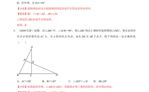 专题2.6图形旋转与折叠-八年级数学下学期期末复习宝典（北师大版）（解析版）_北师大初中数学_8下-北师大版初中数学_旧版-可参考_06专项讲练
