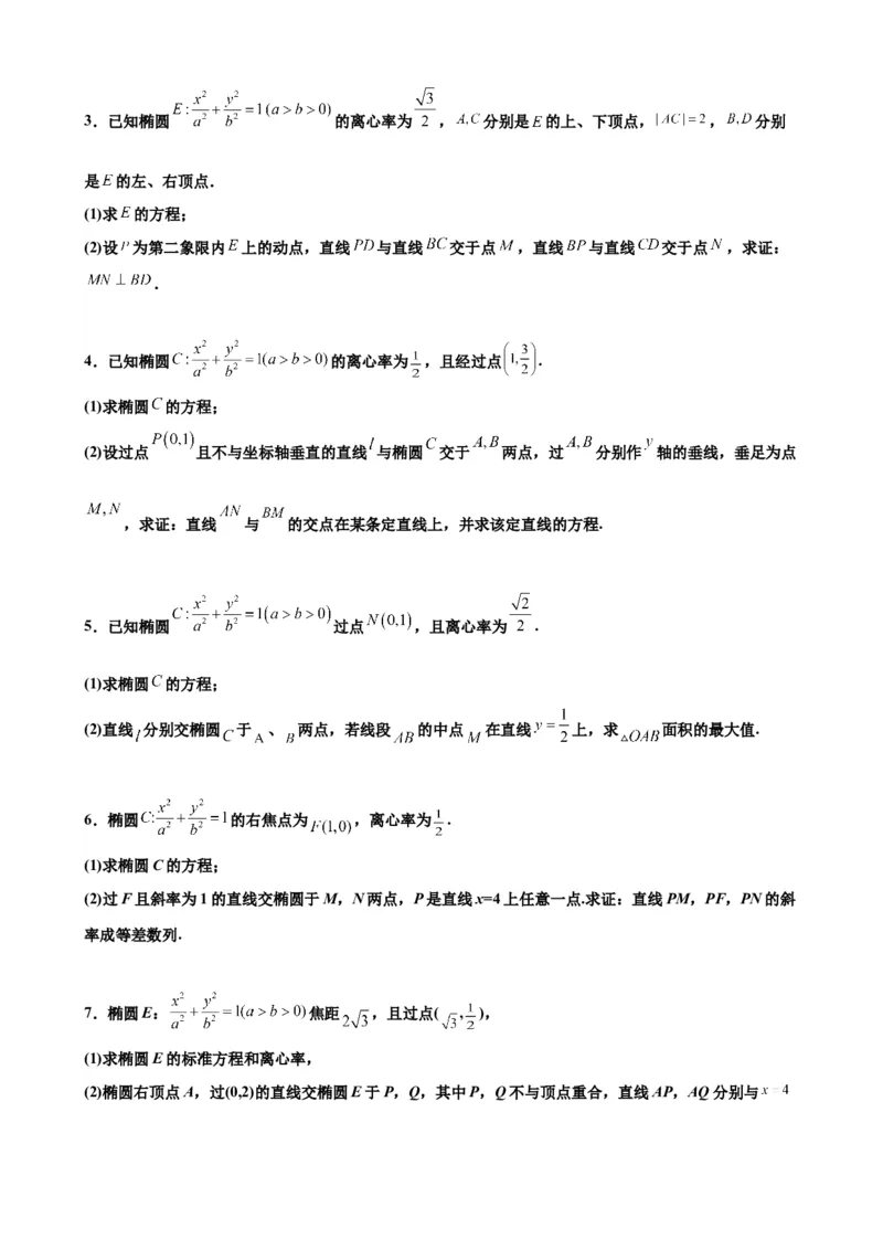 押北京卷第19题圆锥曲线解答题（原卷版）_2024年新高考资料_5.2024三轮冲刺_备战2024年高考数学临考题号押题（北京专用）322768321
