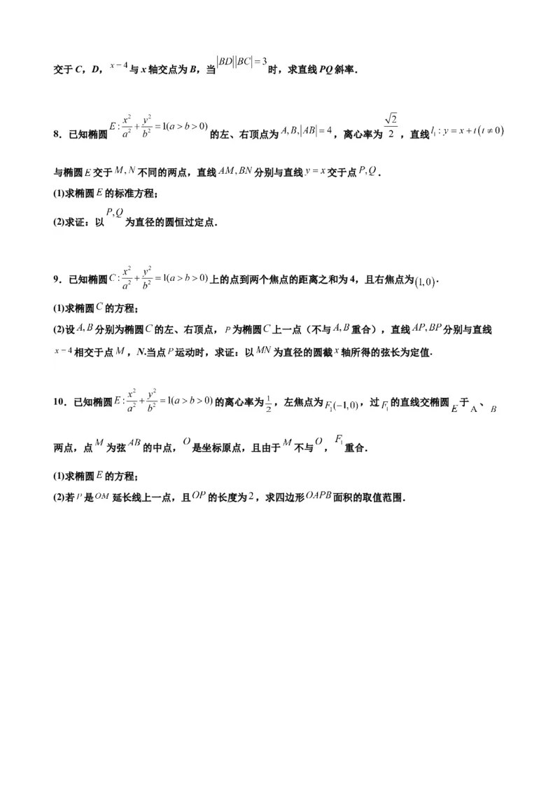押北京卷第19题圆锥曲线解答题（原卷版）_2024年新高考资料_5.2024三轮冲刺_备战2024年高考数学临考题号押题（北京专用）322768321