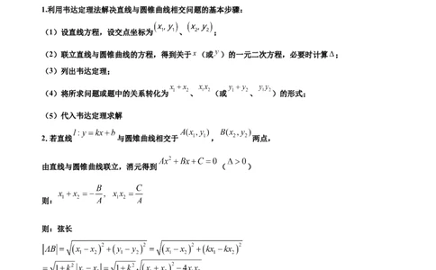 押北京卷第19题圆锥曲线解答题（原卷版）_2024年新高考资料_5.2024三轮冲刺_备战2024年高考数学临考题号押题（北京专用）322768321